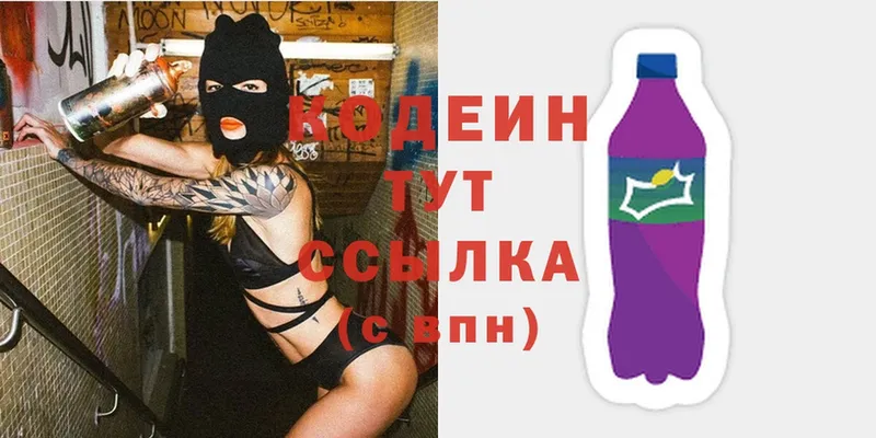 Codein Purple Drank  где купить   Балахна 